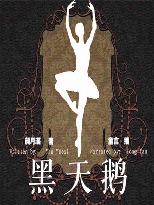 cover image of 黑天鹅 (Black Swan)